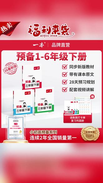 #一本#教材改版#四年级#小学#寒假充电计划一本【预备1-6年级】紧扣26新教材 寒假28天预习规划赠视频讲解