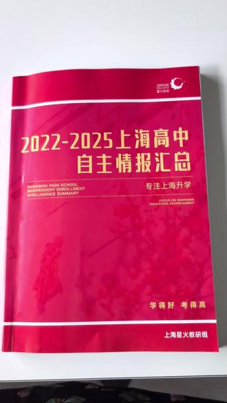 高中自招信息汇总(面试+笔试) 高中自招不仅仅是牛娃赛道,在区重点边缘也可以考虑特色自招。#上海中考 #中考自招 #上海中考志愿填报 #上海初三家长