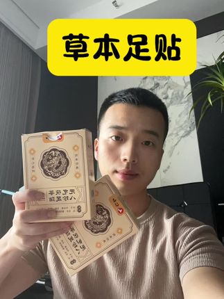 换季到了,选择大于努力,一撕一贴很方便又安心.#草本足贴#仁和#姜#换季#亲测实物