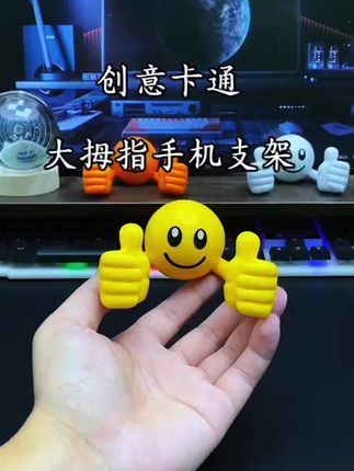 超可爱创意卡通笑脸手机支架,旋转神器懒人必备! #懒人旋转神器 #旋转手机支架 #桌面手机支架 #创意支架神器 #旋转手机神器