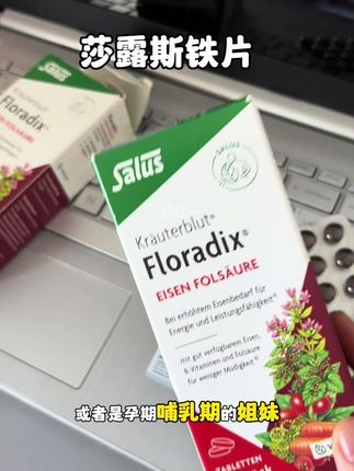 女生真的要把铁这种基础元素重视起来!把基础打好了比什么都重要#铁元素 #仙女都在吃什么#莎露斯铁元 #补铁 #女生必备