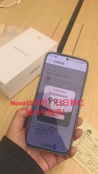 Nova15系列,日日新签到红包截止31号最后一天,一年碎屏险也是最后一天!赶快到农坛路南口华为体验店!