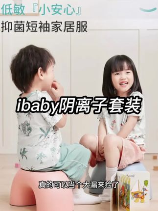 #夏季穿搭 #儿童家居服#儿童睡衣#ibaby#夏季新款