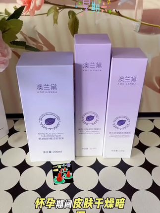 #怀孕可以不化妆,但是一定要护肤!试试这个澳兰黛护肤四件套,精粹天然纯净,成分安全放心。洁面泡泡绵密细腻,洗后清爽不紧绷;爽肤水质地清透,快速补水保湿;乳液质地轻盈,滋润保湿不油腻;面霜保湿锁水,缓解干燥不适。一套下来,皮肤水嫩又光滑~