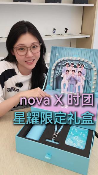 礼盒我已经帮你们看过了! 真的很nice!!!最爱那个流麻冰箱贴了!
#鸿蒙操作系统
#HarmonyOS6
#时代少年团
#华为nova16
#明星周边