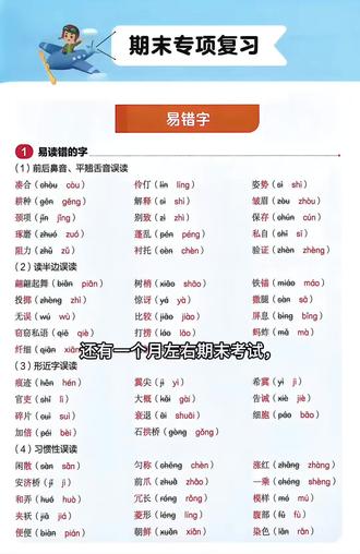 三年级下册语文期末考试重难点复习资料✅ 小学语文备考指南,掌握考点全归纳基础知识点,期末考试不焦虑#三年级 #三年级语文 #阅读理解答题技巧 #每天跟我涨知识 #真实生活分享计划 @DOU+小助手 @DOU+上热门 @上热门🔥🔥🔥