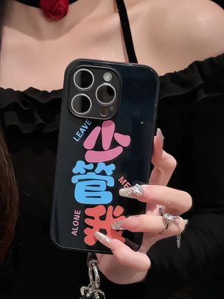 管好自己,少管我,谢谢!暗奢黑肤感玻璃壳 #手机壳 #壁纸 #3c好物推荐