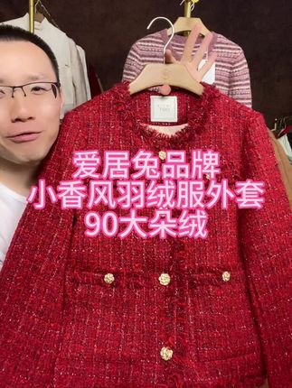 清货!爱居兔品牌秋冬上新啦,橱窗里面还有1000款捡漏了,都是爱居兔品牌门店商场款,大清货捡大漏,断码不补只为清货,赶紧捡漏 #爱居兔 #爱居兔女装 #爱居兔设计款 #小香风 #爱居兔新款