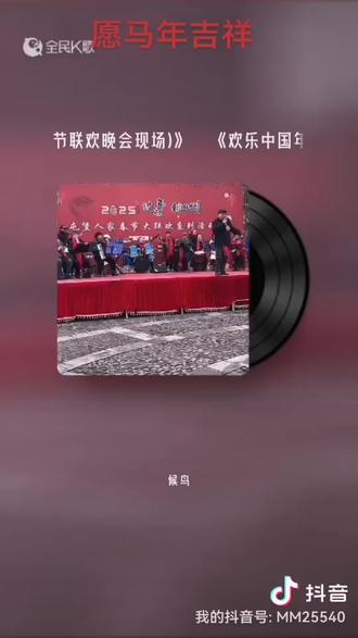 新年新气象,新年谱新章 跃马扬鞭,争谱华章