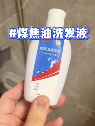 细软塌大油头的姐妹一定试试!#泉分子煤焦油洗发水 #泉分子 #洗护好物
