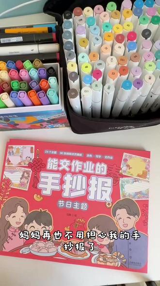 《能交作业的手抄报》一站式搞定节气、节日、校园三大高频场景,现成线稿直接用,高效出稿超省心,再也不用临时找素材!寒假快乐做作业,赶紧安排起来吧!
#手抄报作业不用愁 #寒假作业 #亲子手抄报 #手抄报线稿 #手抄报素材库