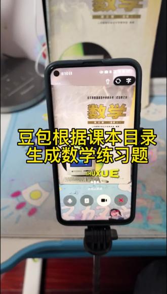 救了命了,这才是学生复习的正确打开方式,重点知识全梳理,这学期稳了#高中数学 #高三数学 #豆包ai #豆包打电话 #豆包生成试卷