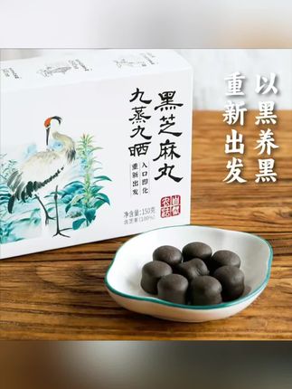 谦益香畴 古法真九蒸九晒黑芝麻丸物理去皮入口即化#九蒸九晒 #九蒸九晒黑芝麻丸 #健康食材 #吃出健康 #九蒸九晒芝麻丸做法