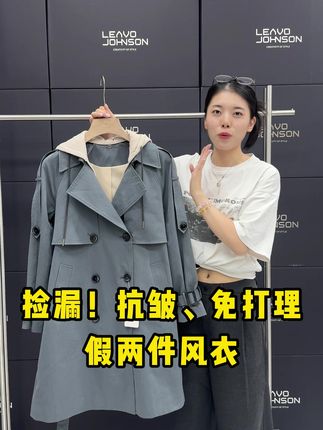 秋冬穿搭想要新鲜感?这件带可拆卸卫衣帽的风衣外套必须安排!风衣版型利落大气,防风面料抗住深秋寒风,而卫衣帽是点睛之笔——装上是休闲潮酷风,拆下瞬间切换精致路线,一衣穿出两种格调。面料挺括不软塌,还藏肉修饰身形,秋穿挡风、冬叠穿都适配。这种把实用性和时髦感拉满的风衣,闭眼入都不亏! #显瘦穿搭 #风衣外套 #秋冬穿搭 #一衣两穿 #品质女装