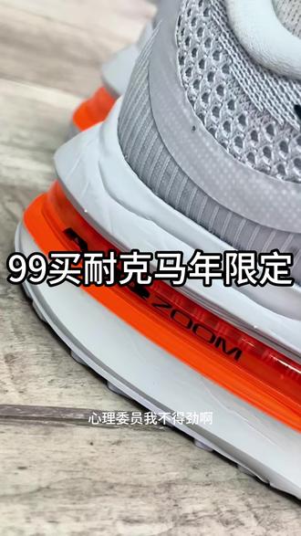 @➡️教你来啦⬅️ 99买耐克马年限定#nikoand联名 #球鞋排行榜 #马年限定 #脱缰系列