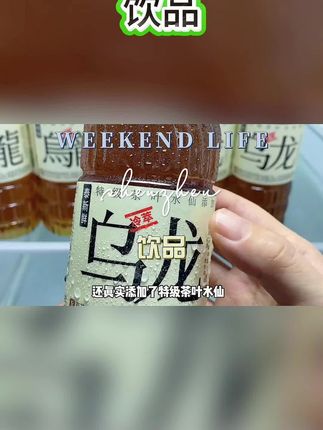 #饮品 #乌龙茶饮品 #饮料饮品