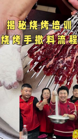 烧烤万能手撒小料教程#烧烤培训#烧烤教学培训