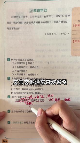 文言文解题方法#