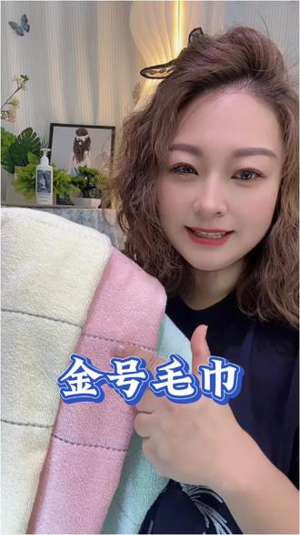 老国货金号毛巾,真的可以永远相信!👍纯棉加厚,柔软亲肤,吸水快干还抗菌。不掉毛、不发硬、无异味,居家/送礼都合适,性价比拉满💯#金号毛巾真正的好毛巾 #金号 #毛巾 #好物推荐 #强烈推荐