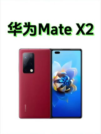 #数码科技 #华为 #折叠屏手机 华为Mate X2麒麟芯片+素皮设计,商务范拉满!双卡5G,准新产品速冲~