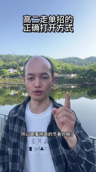 高二学考的重要性 高二学考成绩是参加单招考试的重要考核依据,普高生和中职往届生提前了解单招政策,上岸率才更高#高二学考单招#2027年单招备考#杨哥讲升学