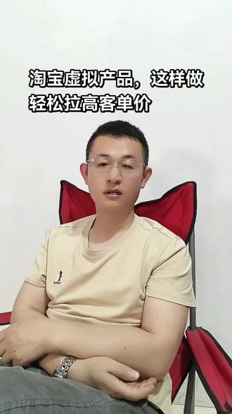 淘宝虚拟产品,这样做轻松拉高客单价 #虚拟电商 #店铺运营 #提升客单价 #电商技巧