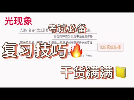 八上第四章光现象——光的直线传播#初中物理