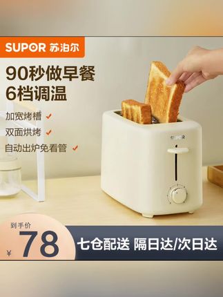 苏泊尔烤面包机家用早餐机烘焙加热无需翻面省时省力网红神器 #烤面包机 #早餐机 #烘培面包 #烤面包片 #好物推荐给大家
