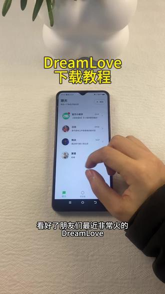 《初初资源》DreamLove苹果安卓下载教程#dreamlove下载教程 #ai聊天对象 #梦女向 #ai聊天