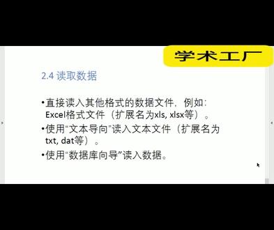 读取数据 #spss #spss数据分析教程 #SPSS数据分析 #spss统计分析 #论文数据分析