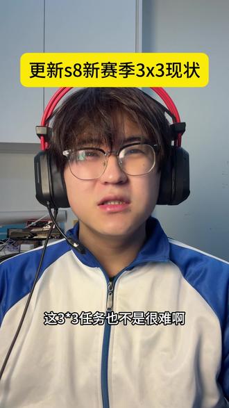 s8赛季什么神人都有!3x3可以着雨棠!#三角洲行动#三角洲行动欢乐剧场#三角洲行动手游#雨棠电竞