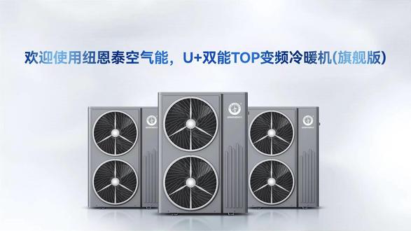 U+双能TOP变频冷暖机系列线控器控制面板使用说明 包括解锁、开关机、模式选择、温度调整、时钟调整、定时调整和查看运行参数等功能。#纽恩泰空气能#纽恩泰空气能热水器#纽恩泰空气能热泵#使用说明#控制面板
