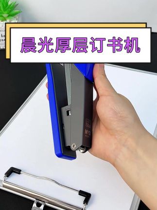 晨光金属订书机学生省力订书器加厚大号钉书机多功能便捷装订机