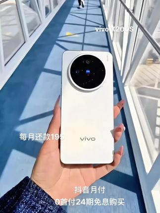 家人们谁懂啊!一眼就被vivo X200s拿捏住了!直角金属中框搭配AG雾面玻璃后盖,直屏操作超丝滑,打游戏超带感。后置蔡司三摄全焦段覆盖,5000万像素,拍景拍人都很清晰,还有胶片Live人像、AI天气变装这些趣味功能,拍照超好玩。天玑9400+芯片性能强劲,日常使用和玩游戏都不卡顿。6200mAh大电池+90瓦有线闪充+40瓦无线快充,电量焦虑退退退!现在抖音放福利,抖音月付0首付,就能24期免息把它带回家,每月仅需一百多,轻松无压力,快来抢购吧!#vivox200s #无限回购的宝藏单品 #爆款热卖中 #好物推荐🔥 #手机天花板