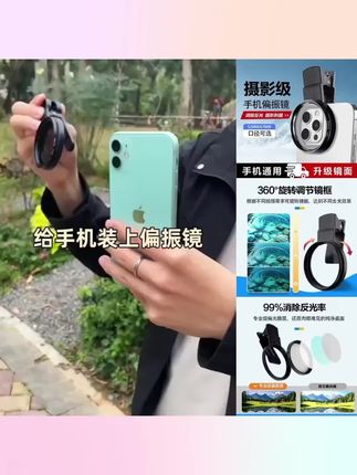 暴熊偏振镜手机专用偏振镜高清偏光反光辅助适用拍摄神器#好物推荐🔥