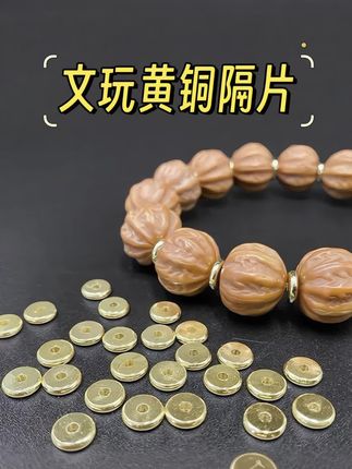 #创作灵感 黄铜隔片文玩手串素面垫片散珠单颗星月菩提手链配#文玩 #文玩配饰 #手串搭配 #文玩爱好者