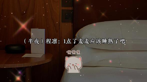 原来猫猫也会沉迷玩手机哈哈哈哈
#小说 #于是麦麦决定离家出走 #配音演员