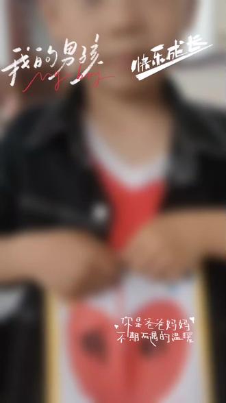 成长记录册 我的男孩子慢慢长大