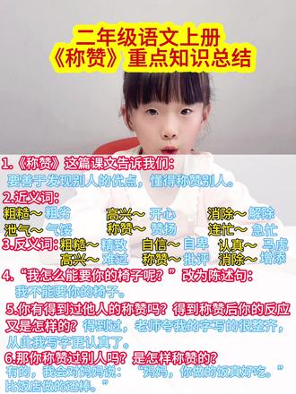 #二年级语文上册 《称赞》重点知识总结#重点知识