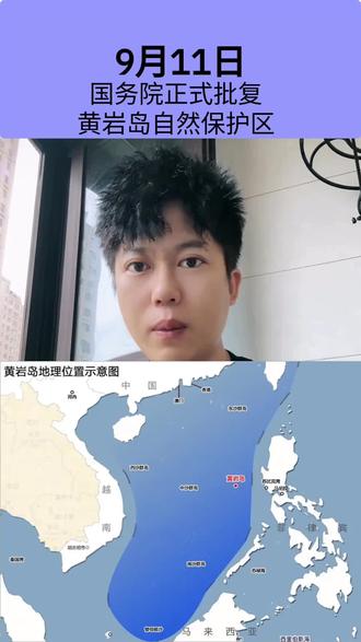 国务院正式批复新建“黄岩岛国家级自然保护区”