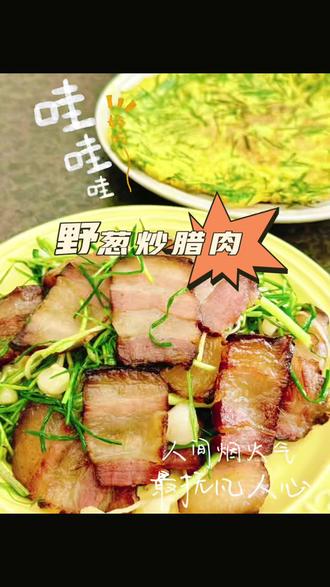 野葱 野葱为百合科野葱属植物,既是蔬菜,又可作为调味品食用,具有多种功效与作用:
营养价值
野葱含有丰富的营养成分,主要包括蛋白质、脂肪、糖类、维生素A原、维生素B1、维生素B2、维生素C、铁、钙、磷、镁等。其白色部分不含维生素A原,但绿色部分含维生素A原及钙质较多。此外,还含有原果胶、水溶性果胶、硫胺素、核黄素、尼克酸、大蒜素、皂苷、黄酮类物质等多种成分。
食用功效
健脾开胃
野葱可刺激消化液的分泌,对于胃口不佳的人群,适量食用能起到健脾开胃、增进食欲的作用。
预防感冒
野葱中所含的大蒜素,具有一定的抵御细菌、病毒的作用,经常食用野葱在一定程度上有助于预防感冒。
补充营养
野葱营养丰富,适当食用可以为人体补充维生素、蛋白质、碳水化合物、膳食纤维以及钙、磷、铁等矿物质。
促进胃肠蠕动
野葱中含有的膳食纤维,能够促进胃肠蠕动,有助于预防或缓解便秘症状。
杀菌
野葱中含有的硫化合物和挥发油,可以抑制细菌生长,刺激腺体分泌,具有一定的杀菌功能,适当食用能帮助预防肠道感染性疾病。
药用功效
发汗散寒祛湿
野葱性温、味辛,具有发汗散寒祛湿的功效,可用于伤风感冒、头痛发热、腹部冷痛等病证的治疗,适当食用能缓解风寒感冒症状,增强体质。
健胃消食
野葱具有健胃消食的作用,对消化不良等症状有一定的缓解效果。
其他药用价值
在一些传统应用中,野葱还可用于治疗其他病症。例如捣研成糊状制成敷剂,可用于治疗皮肤白斑、白癜风、毛发脱落;煎水制成滴剂,可用于治疗听力下降;与适量粪捣研成糊状,根据病情食用可辅助治疗膀胱结石等。
#野葱 #野葱炒腊肉 #每日美食分享