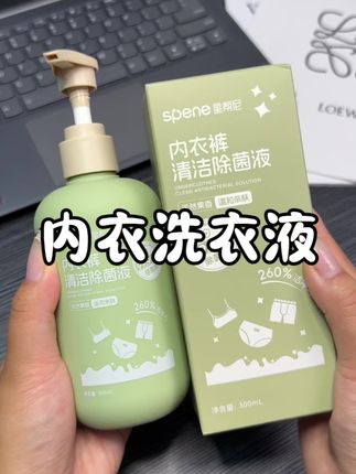 姐妹们一定要试试这个专门的内内清洗液,它能够深层洁净我们的贴身衣物,可以有效去除污渍和分泌物,而且还能抑菌去异味,非常适合我们女孩子用,赶紧入手一瓶吧!#内衣洗衣液 #星帮尼 #星帮尼内衣裤清洗液 #内衣裤专用洗衣液