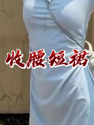 非常适合小个子h型身材的小裙子,背后扭结镂空,夏日小心机~#夏天该有的样子 #夏季穿搭 #今日穿搭 #158小个子穿搭