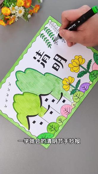 用万花尺画一画简单好看的 #清明节手抄报 #手抄报 #小学生手抄报