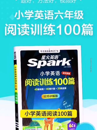 星火小学英语阅读100篇+听力训练+写作高分范文100篇英语强化训练 #英语 #小学英语 #英语阅读理解 #图文掘金计划