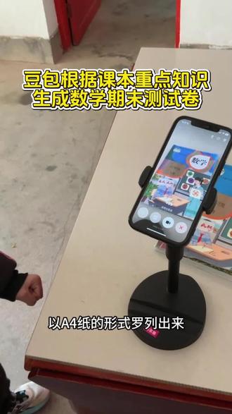 豆包也太强大了#豆包打电话 #豆包ai #豆包app #豆包生成试卷 #期末考试 豆包生成期末测试卷教程