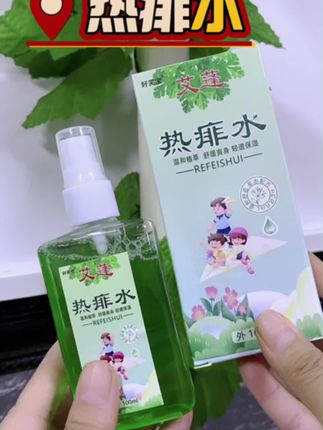 夏天来了,家里一定要备上一瓶#艾蓬热痱水 它不仅能够祛痱止痒,还能防止蚊虫叮咬。成分都是艾草、芦荟这些纯植物提取物,大人小孩都能用,赶紧囤起来吧!#热痱水 #夏季必备 #自用好物推荐