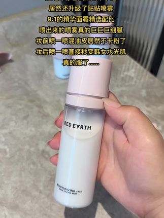 #红地球 你也太太太牛了吧!新升级#贴贴喷雾 混油皮姐妹用了真的惊呆了 !#定妆喷雾 #底妆 #服帖扒脸