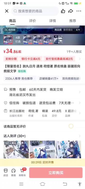 究竟有谁抢到亲签了? #情蛊 #将进酒 #如果命苦是种天赋