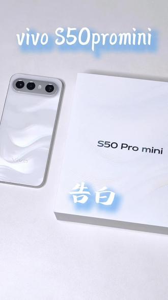vivoS50Promini-告白 沉浸式开箱来了
#vivoS50 #vivoS50Promini #沉浸式开箱体验